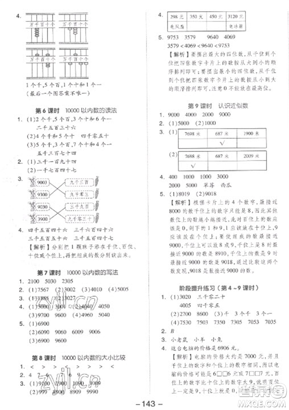 開明出版社2023全品學(xué)練考二年級下冊數(shù)學(xué)人教版參考答案