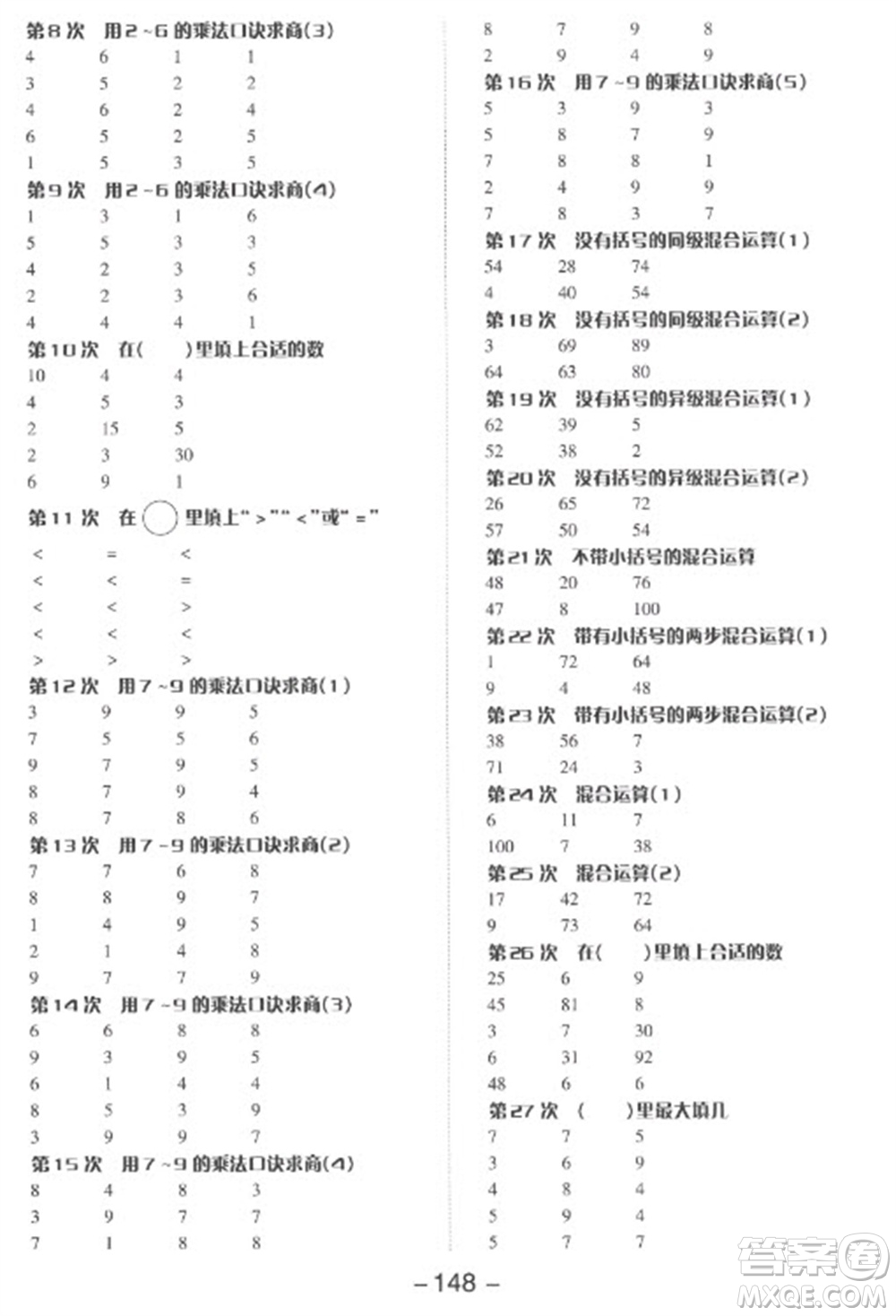 開明出版社2023全品學(xué)練考二年級下冊數(shù)學(xué)人教版參考答案