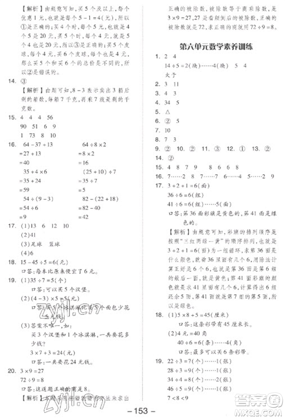 開明出版社2023全品學(xué)練考二年級下冊數(shù)學(xué)人教版參考答案