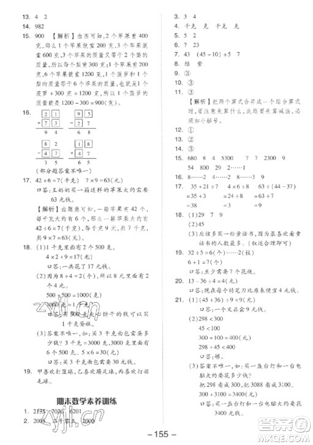 開明出版社2023全品學(xué)練考二年級下冊數(shù)學(xué)人教版參考答案