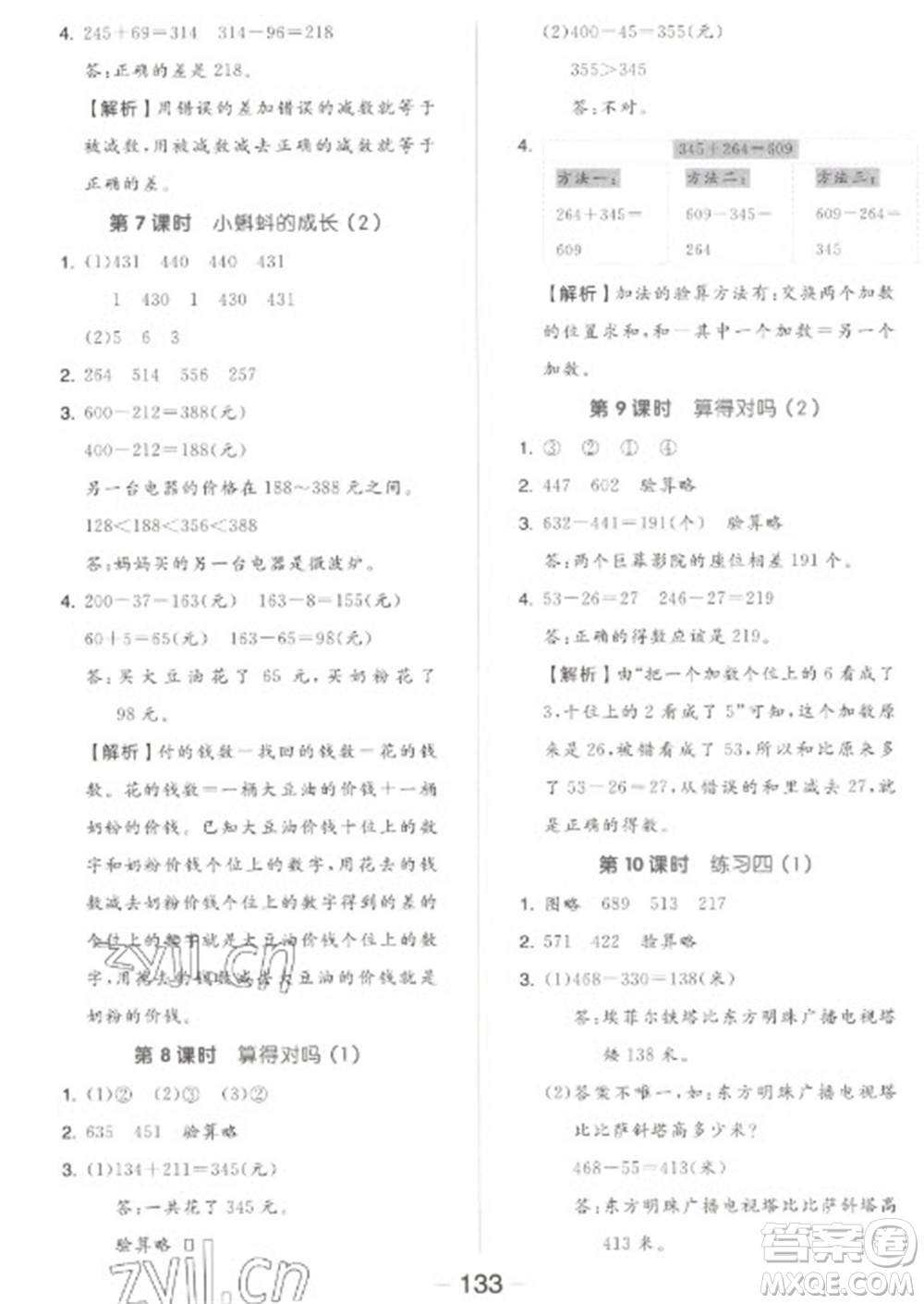 開明出版社2023全品學(xué)練考二年級(jí)下冊(cè)數(shù)學(xué)北師大版參考答案