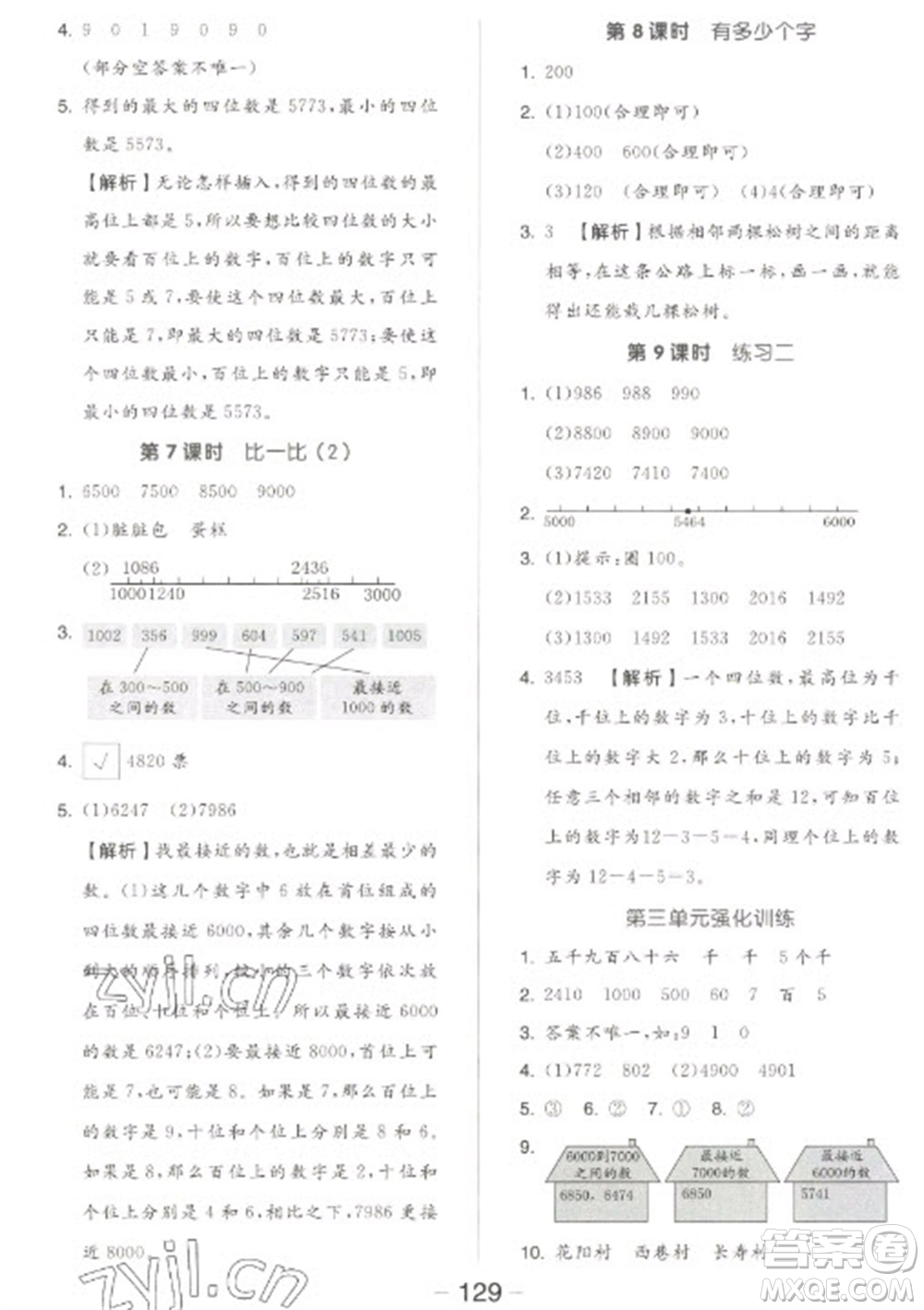 開明出版社2023全品學(xué)練考二年級(jí)下冊(cè)數(shù)學(xué)北師大版參考答案