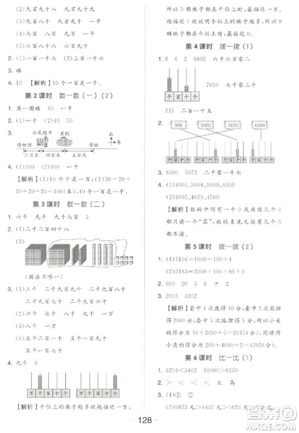 開明出版社2023全品學(xué)練考二年級(jí)下冊(cè)數(shù)學(xué)北師大版參考答案