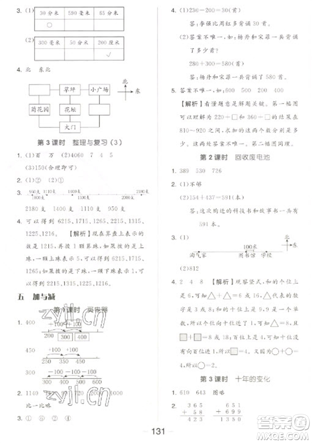 開明出版社2023全品學(xué)練考二年級(jí)下冊(cè)數(shù)學(xué)北師大版參考答案