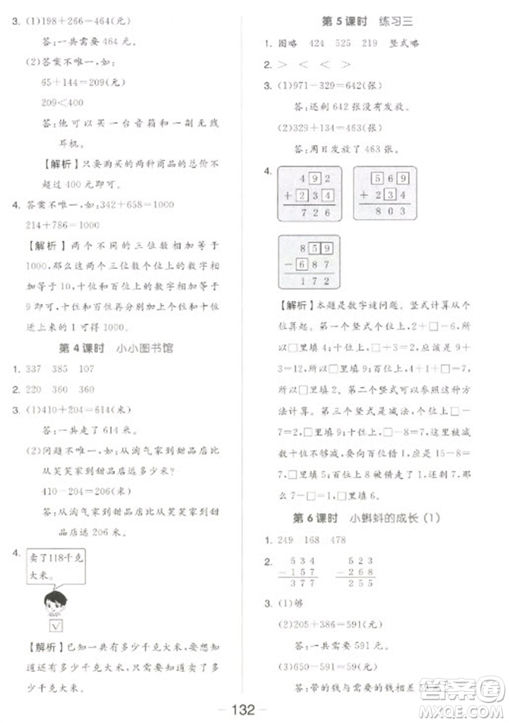 開明出版社2023全品學(xué)練考二年級(jí)下冊(cè)數(shù)學(xué)北師大版參考答案