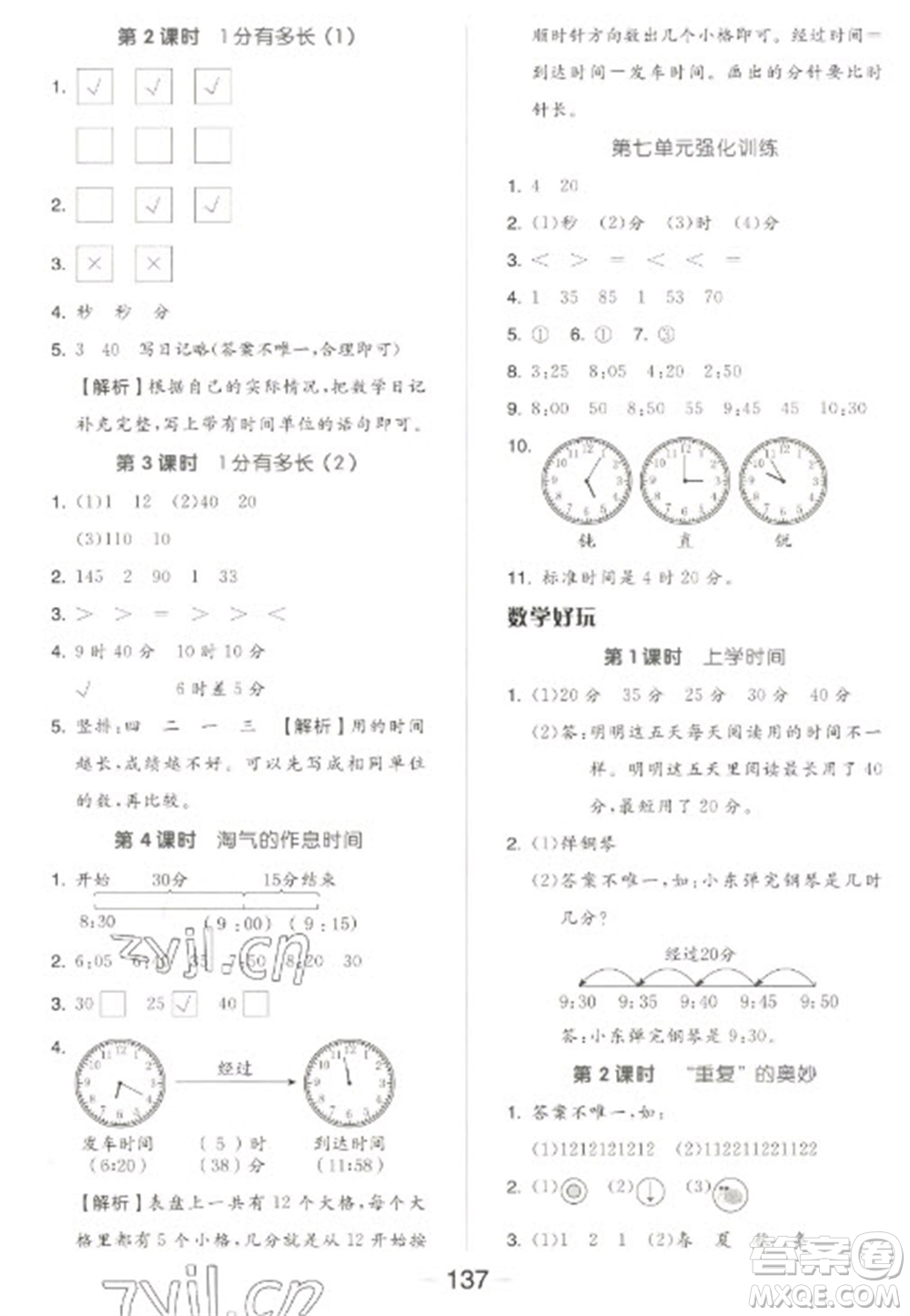 開明出版社2023全品學(xué)練考二年級(jí)下冊(cè)數(shù)學(xué)北師大版參考答案