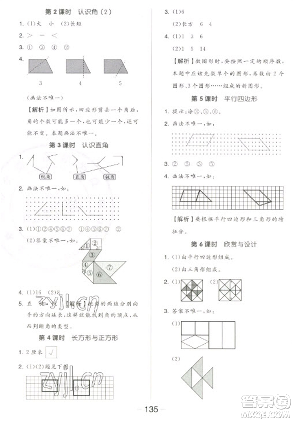 開明出版社2023全品學(xué)練考二年級(jí)下冊(cè)數(shù)學(xué)北師大版參考答案