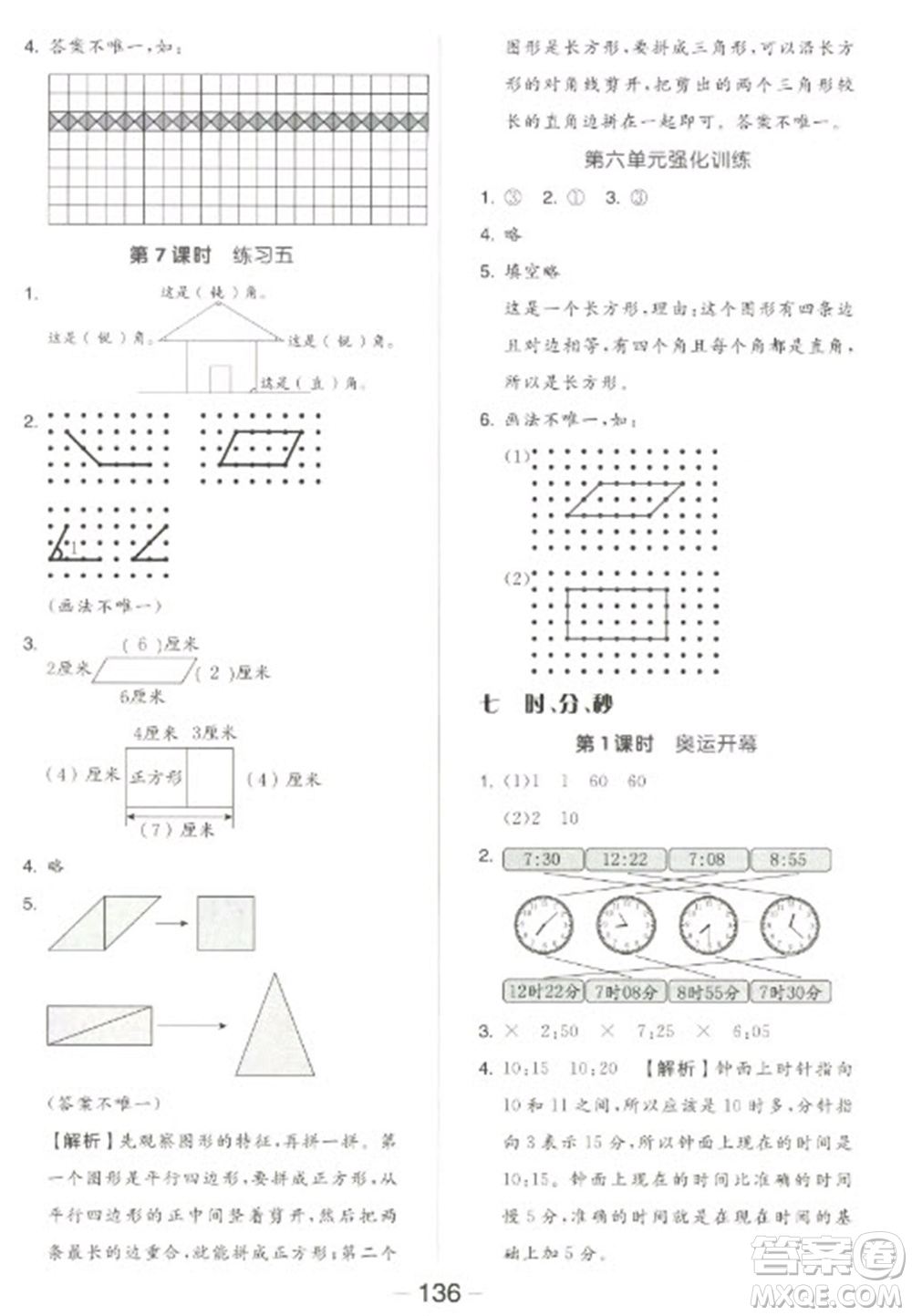 開明出版社2023全品學(xué)練考二年級(jí)下冊(cè)數(shù)學(xué)北師大版參考答案