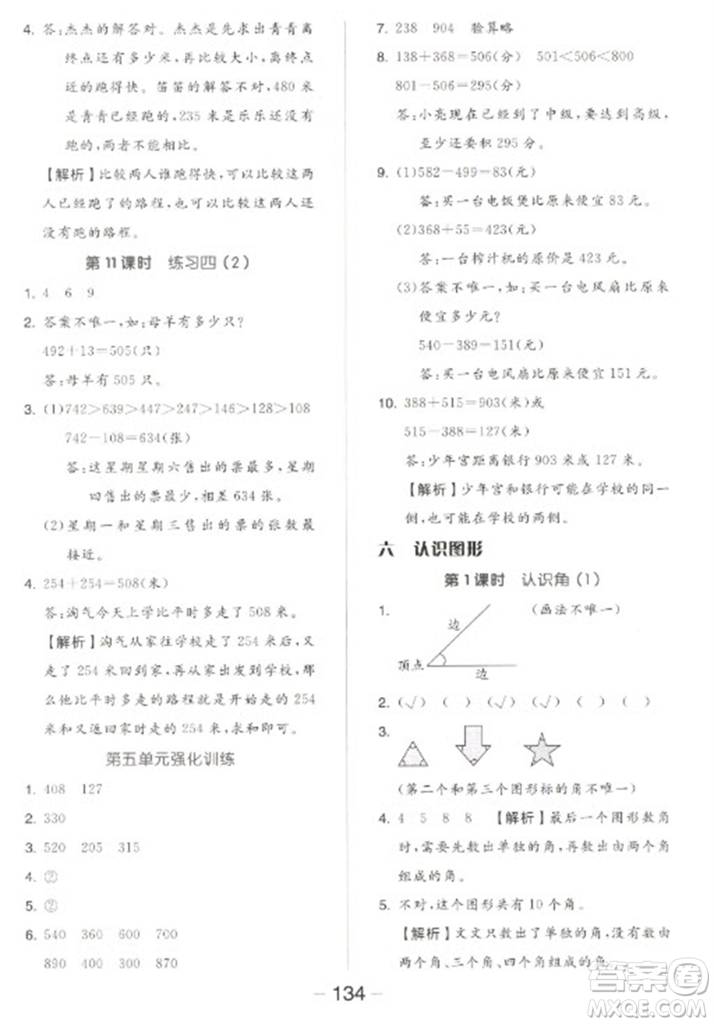 開明出版社2023全品學(xué)練考二年級(jí)下冊(cè)數(shù)學(xué)北師大版參考答案