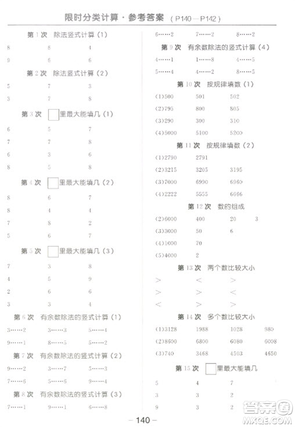 開明出版社2023全品學(xué)練考二年級(jí)下冊(cè)數(shù)學(xué)北師大版參考答案