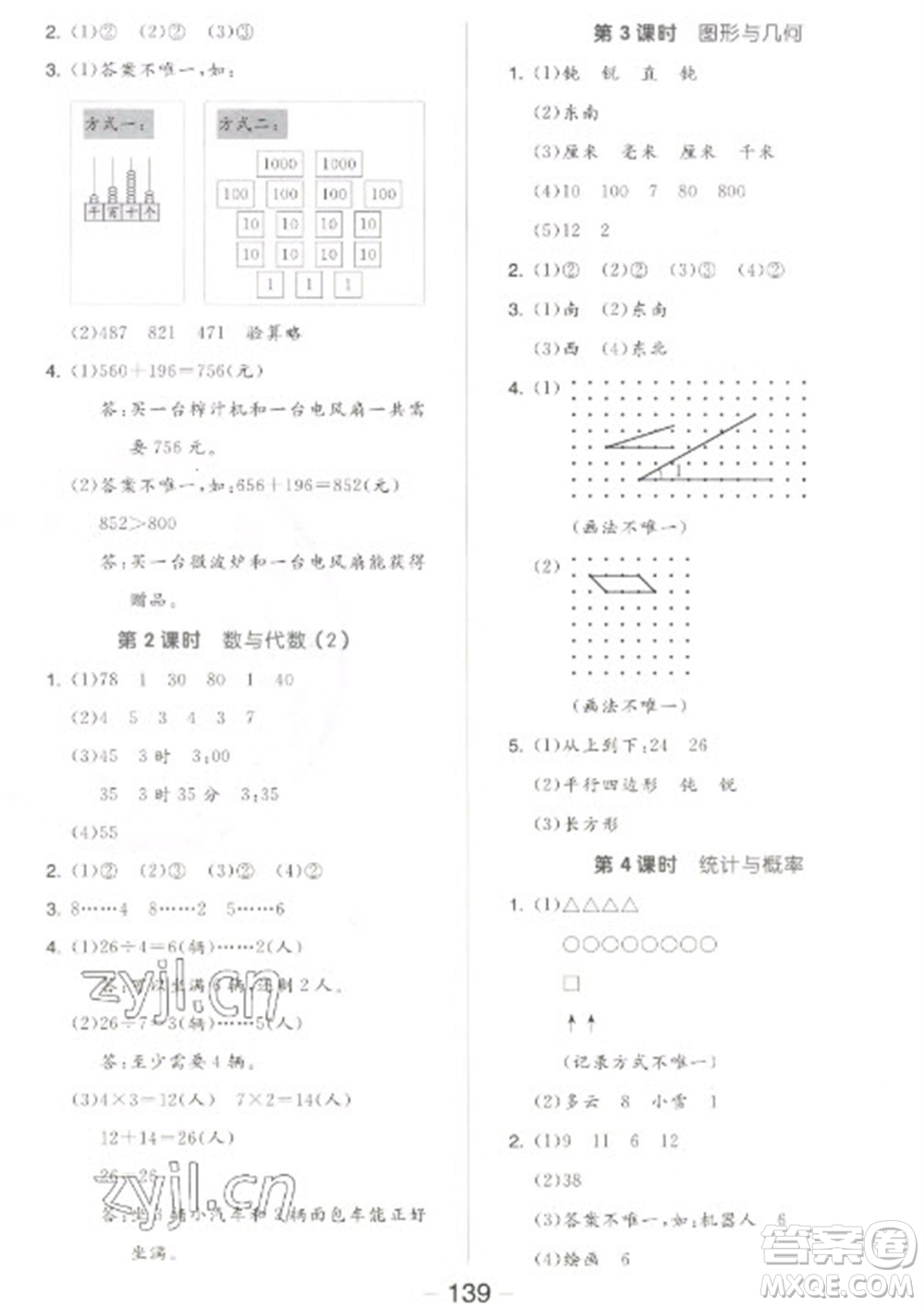 開明出版社2023全品學(xué)練考二年級(jí)下冊(cè)數(shù)學(xué)北師大版參考答案