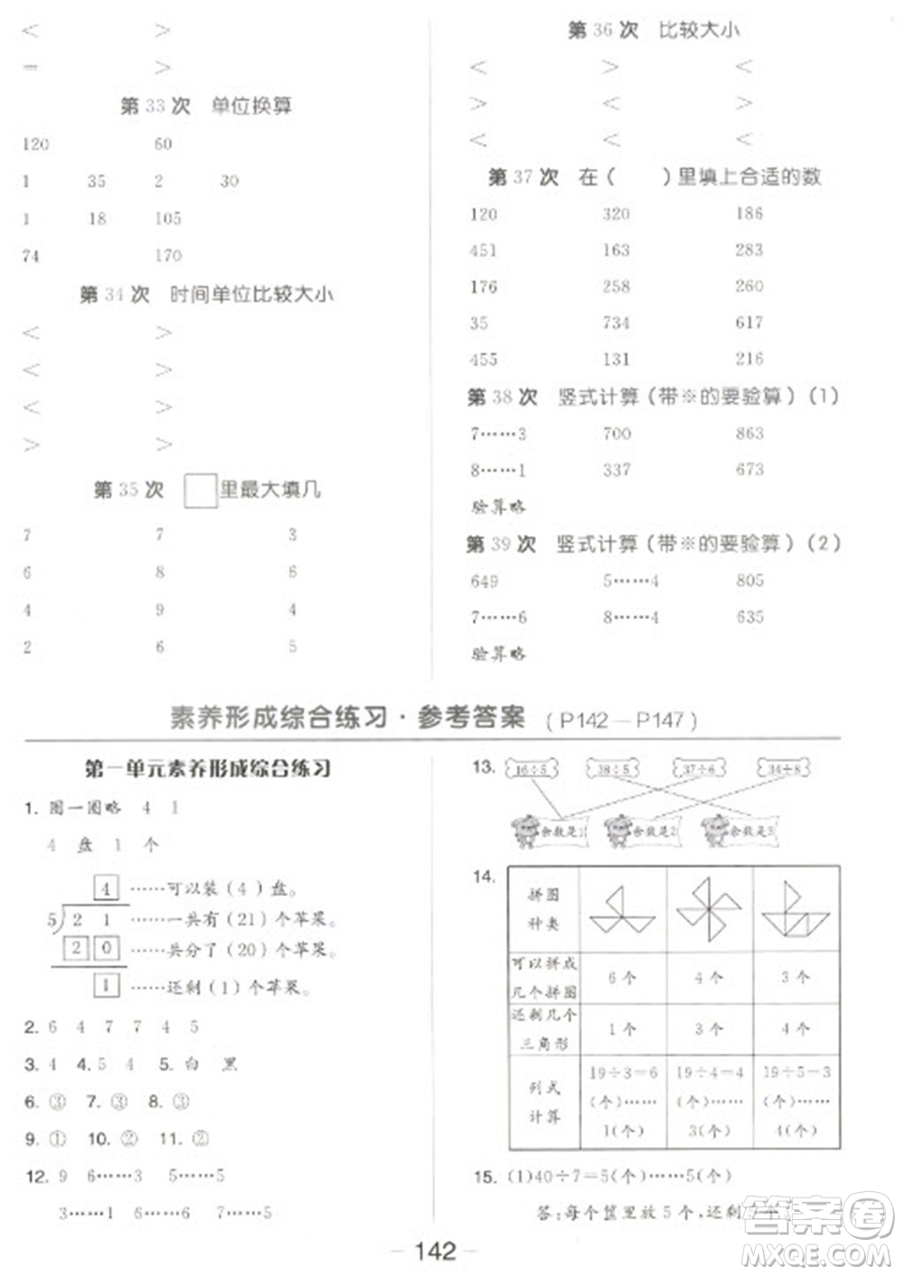 開明出版社2023全品學(xué)練考二年級(jí)下冊(cè)數(shù)學(xué)北師大版參考答案