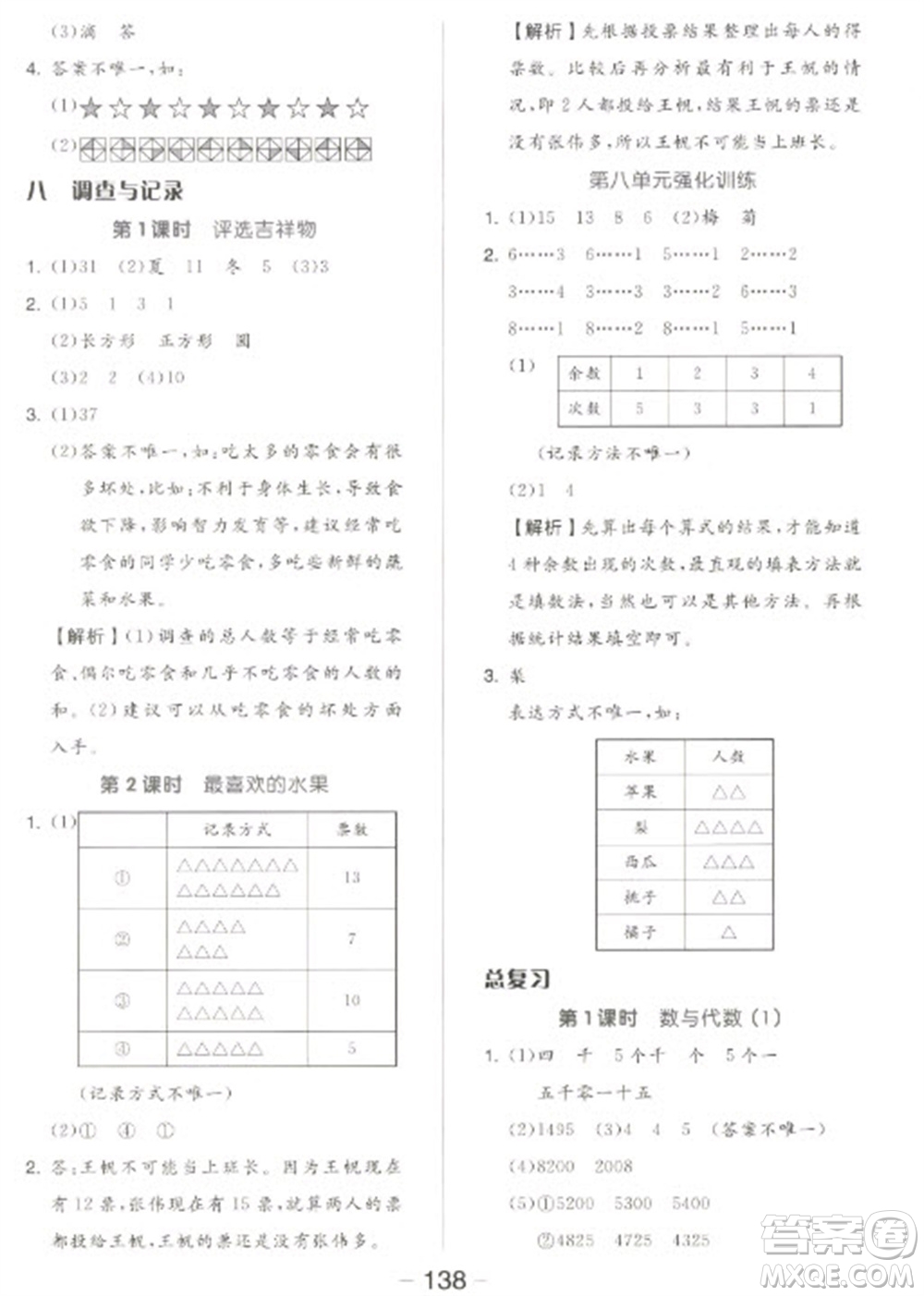 開明出版社2023全品學(xué)練考二年級(jí)下冊(cè)數(shù)學(xué)北師大版參考答案