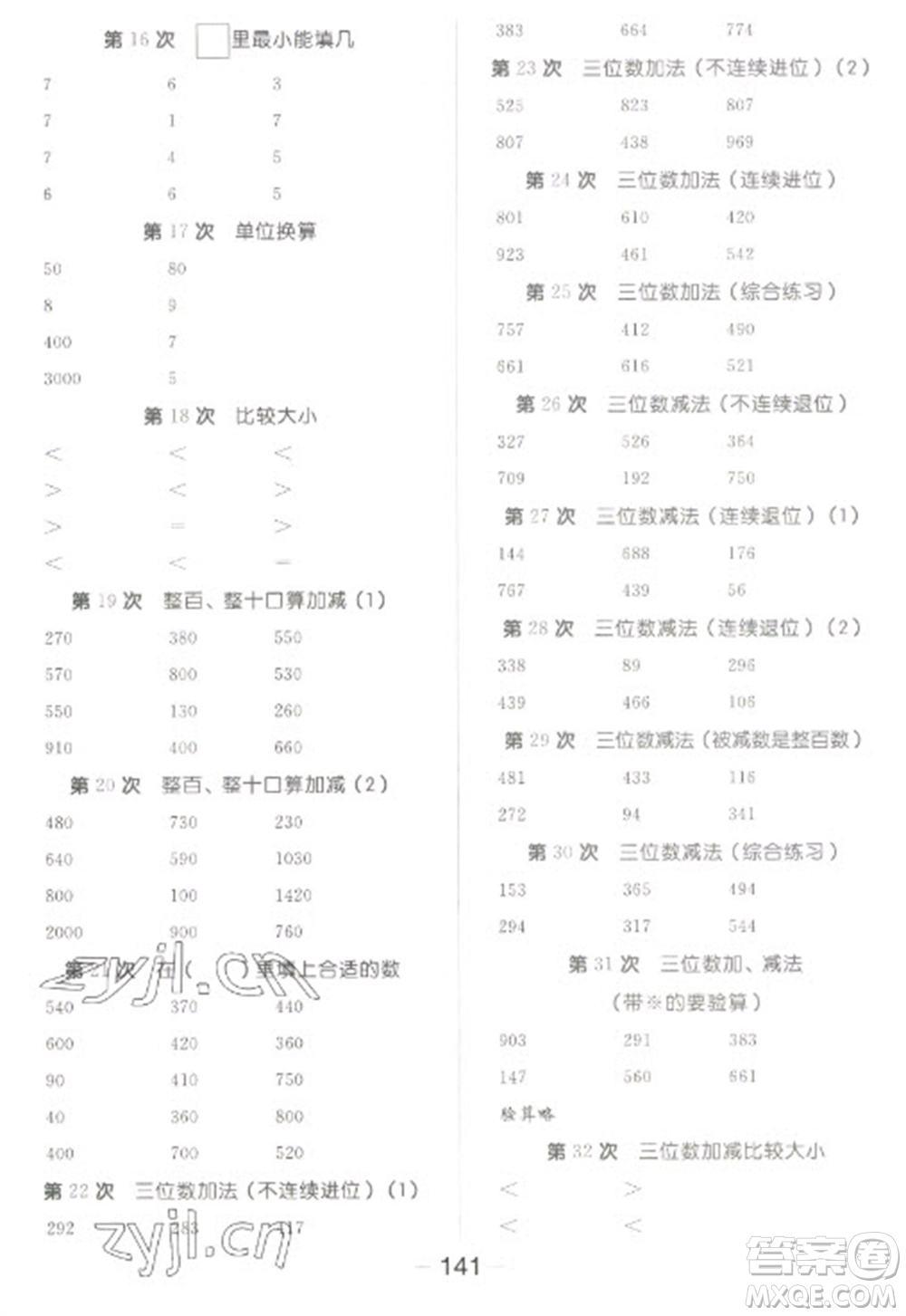 開明出版社2023全品學(xué)練考二年級(jí)下冊(cè)數(shù)學(xué)北師大版參考答案