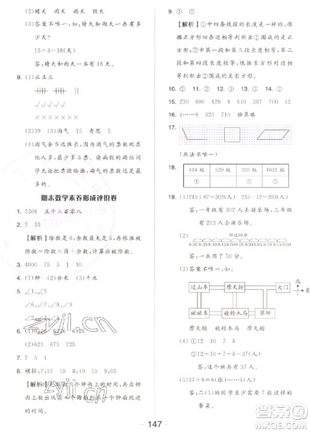 開明出版社2023全品學(xué)練考二年級(jí)下冊(cè)數(shù)學(xué)北師大版參考答案