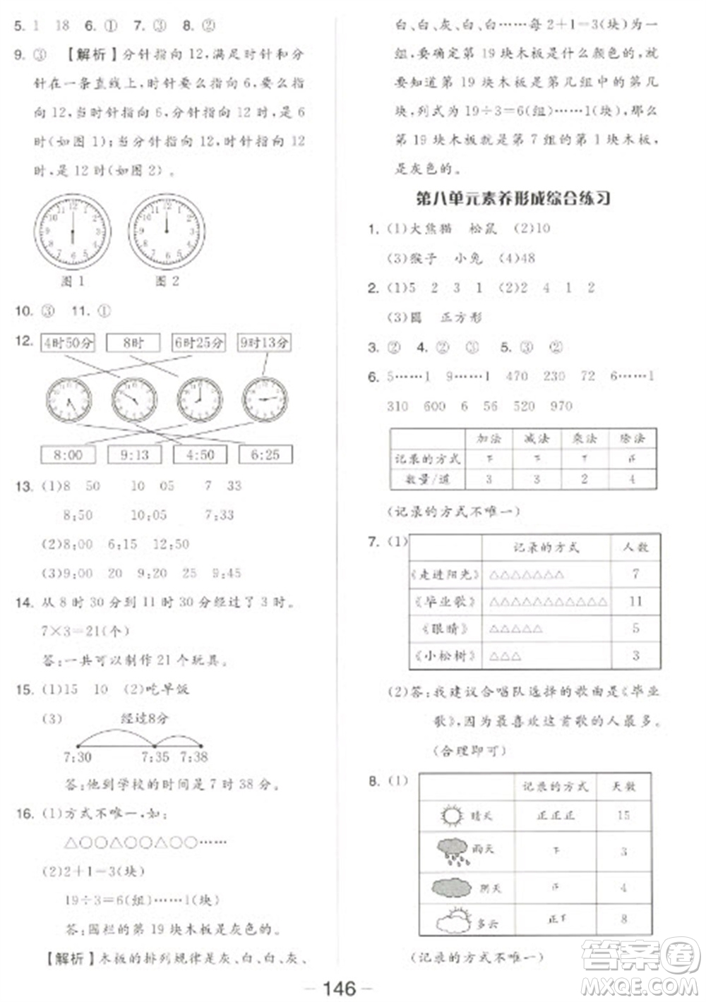 開明出版社2023全品學(xué)練考二年級(jí)下冊(cè)數(shù)學(xué)北師大版參考答案