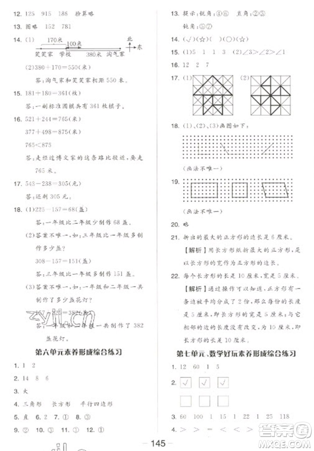 開明出版社2023全品學(xué)練考二年級(jí)下冊(cè)數(shù)學(xué)北師大版參考答案