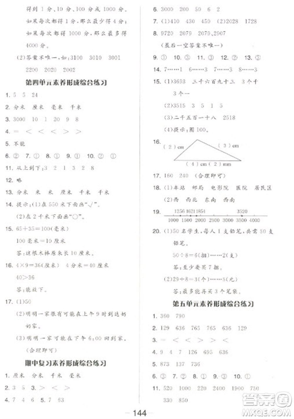 開明出版社2023全品學(xué)練考二年級(jí)下冊(cè)數(shù)學(xué)北師大版參考答案