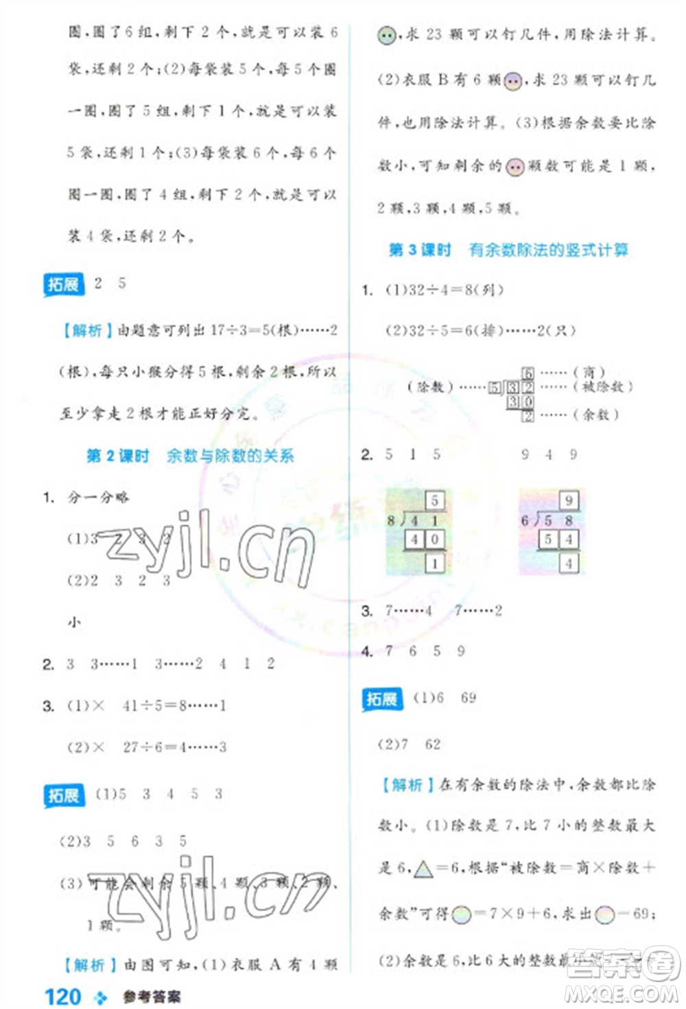 開明出版社2023全品學練考二年級下冊數(shù)學冀教版參考答案