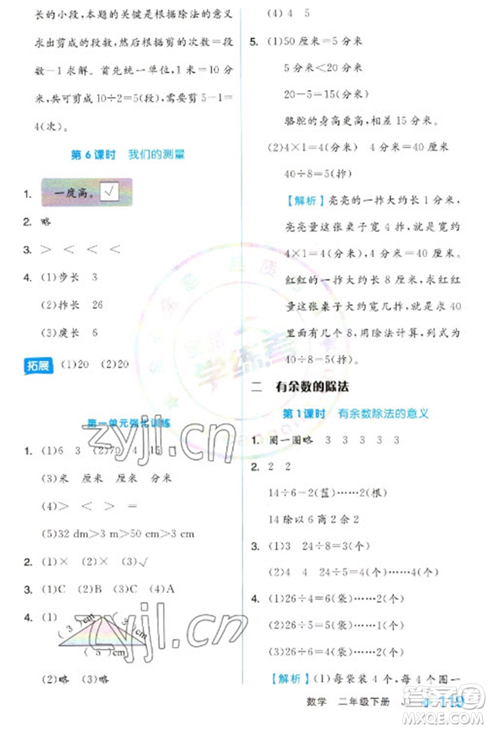 開明出版社2023全品學練考二年級下冊數(shù)學冀教版參考答案