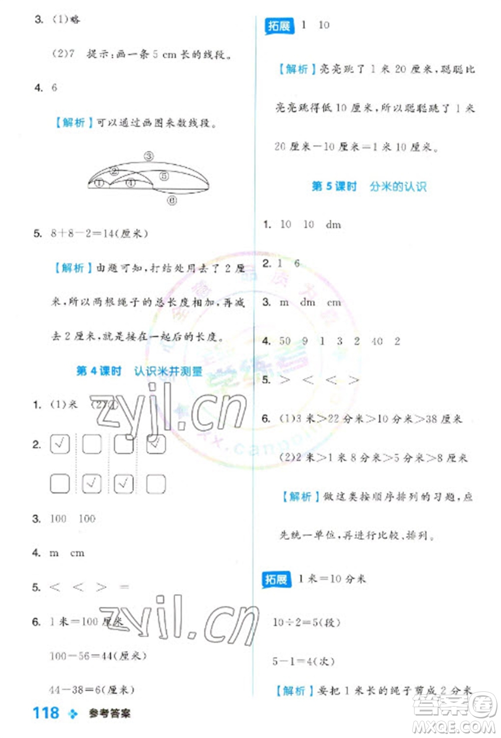 開明出版社2023全品學練考二年級下冊數(shù)學冀教版參考答案