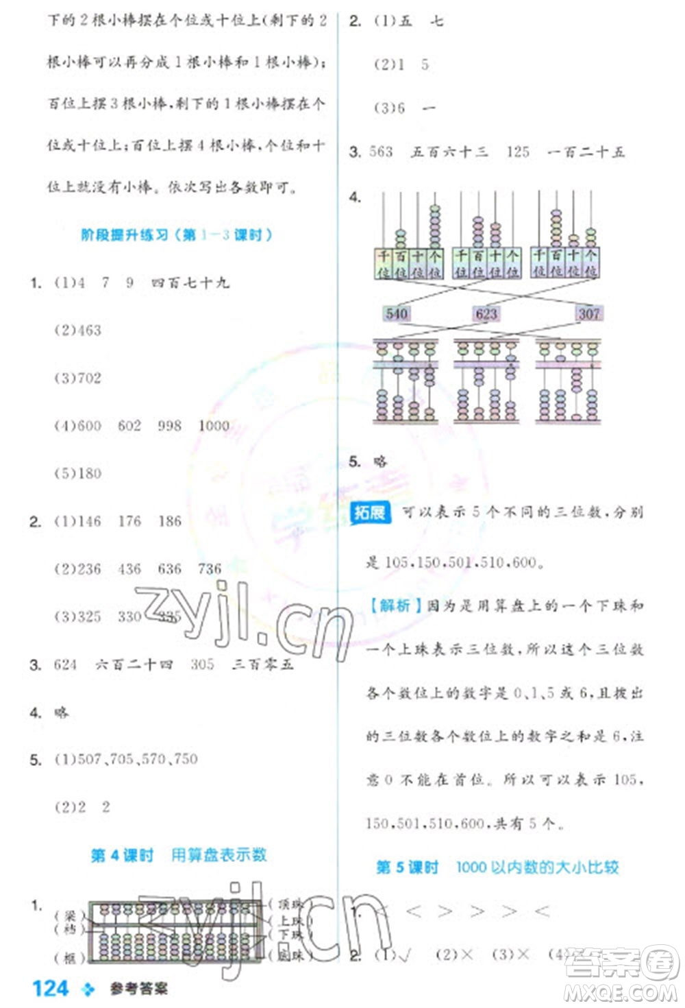 開明出版社2023全品學練考二年級下冊數(shù)學冀教版參考答案