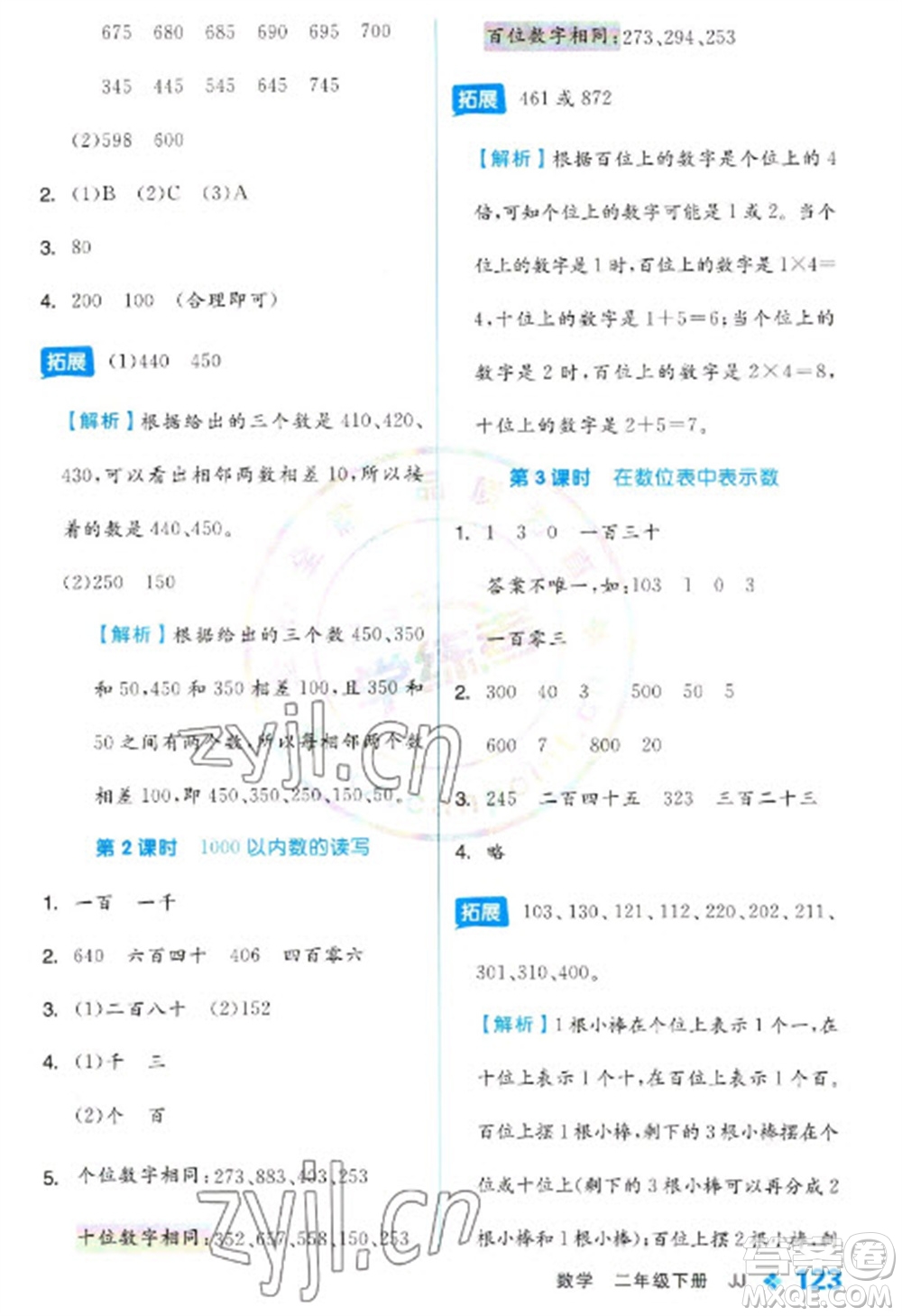 開明出版社2023全品學練考二年級下冊數(shù)學冀教版參考答案