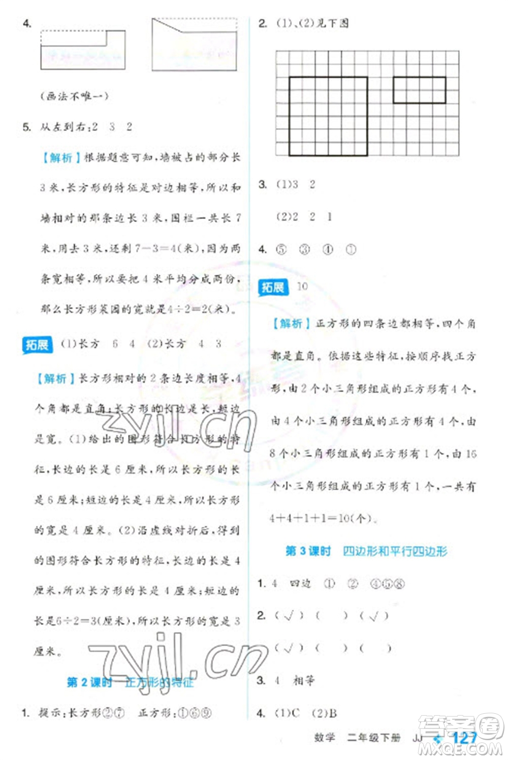 開明出版社2023全品學練考二年級下冊數(shù)學冀教版參考答案