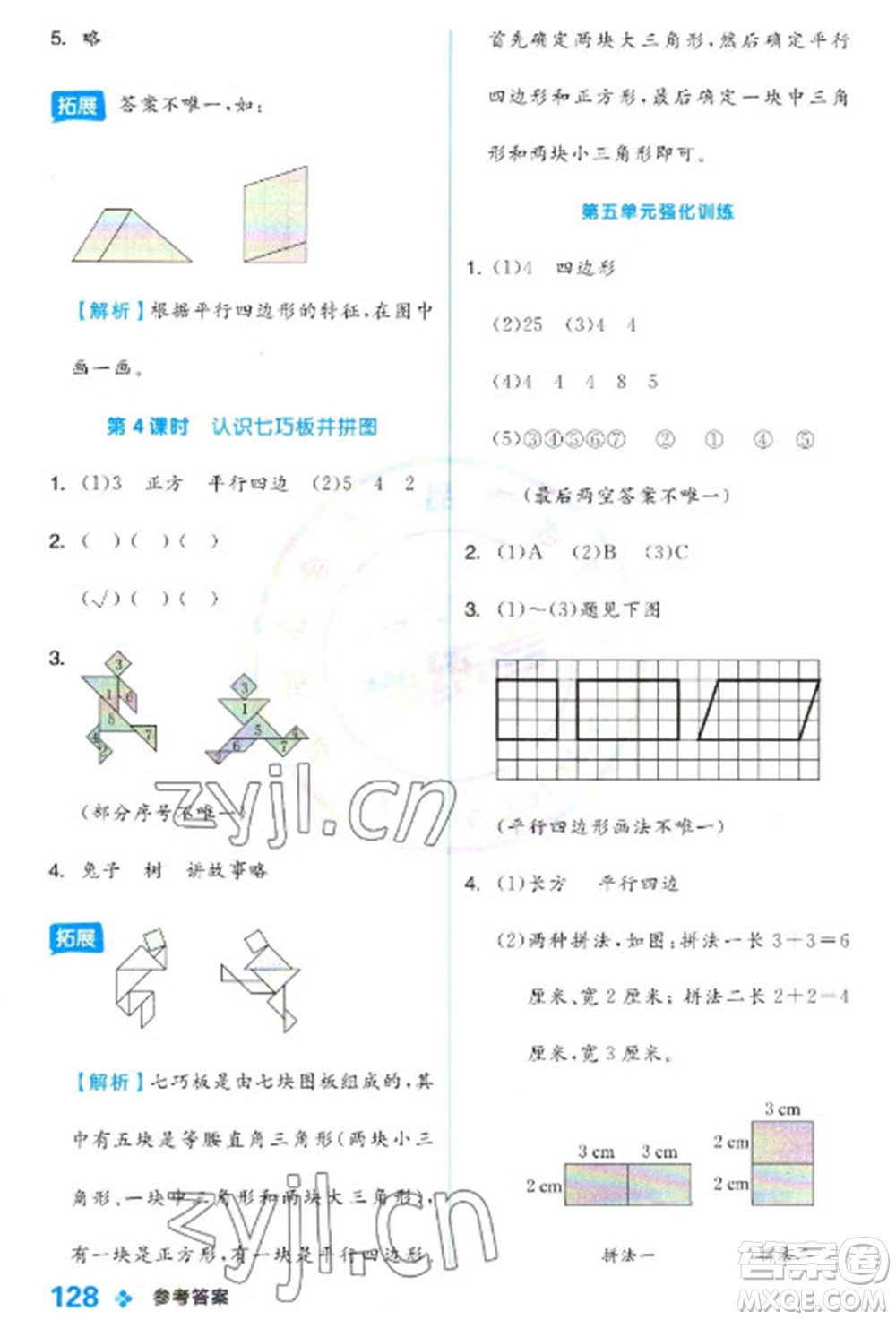 開明出版社2023全品學練考二年級下冊數(shù)學冀教版參考答案