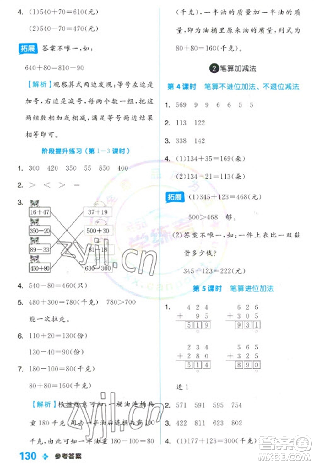 開明出版社2023全品學練考二年級下冊數(shù)學冀教版參考答案