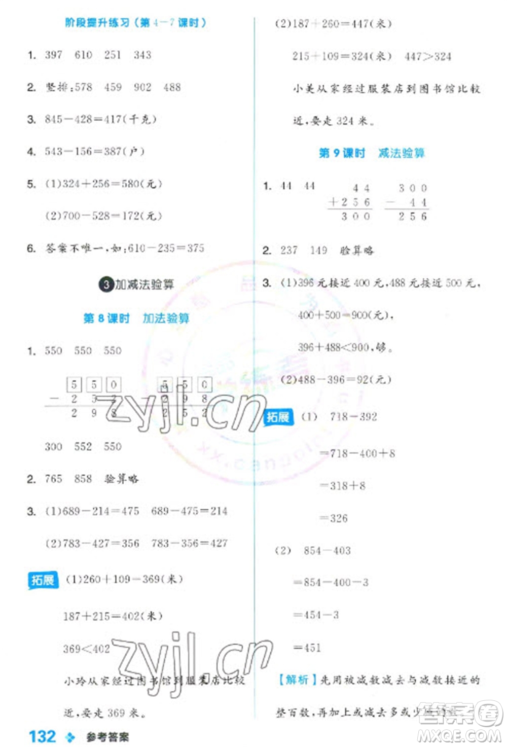 開明出版社2023全品學練考二年級下冊數(shù)學冀教版參考答案