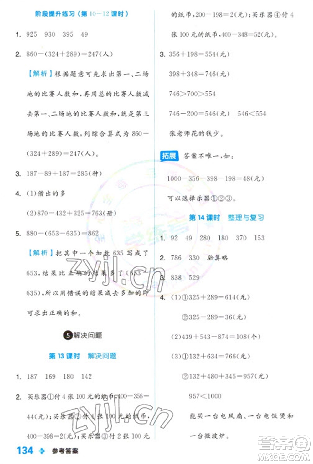 開明出版社2023全品學練考二年級下冊數(shù)學冀教版參考答案