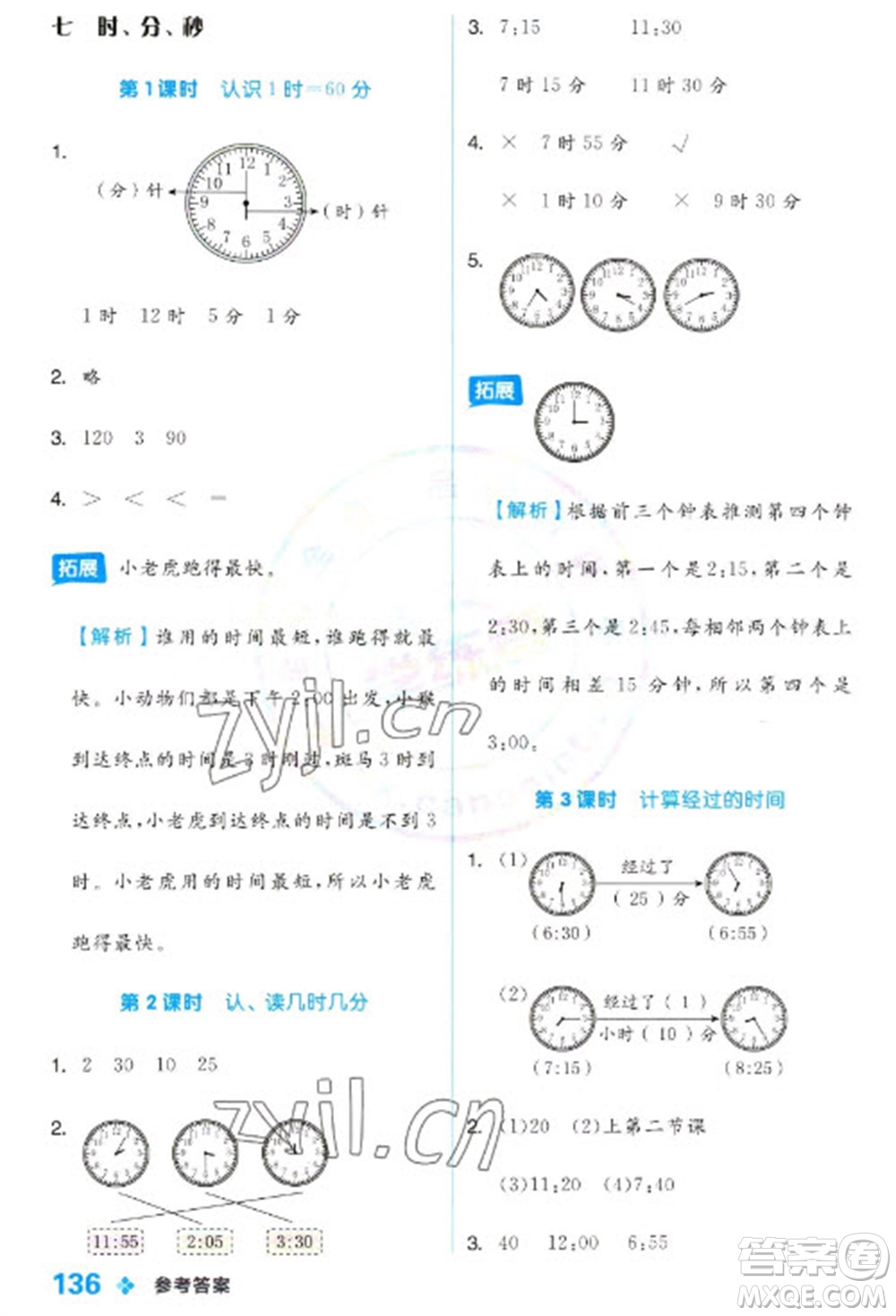 開明出版社2023全品學練考二年級下冊數(shù)學冀教版參考答案