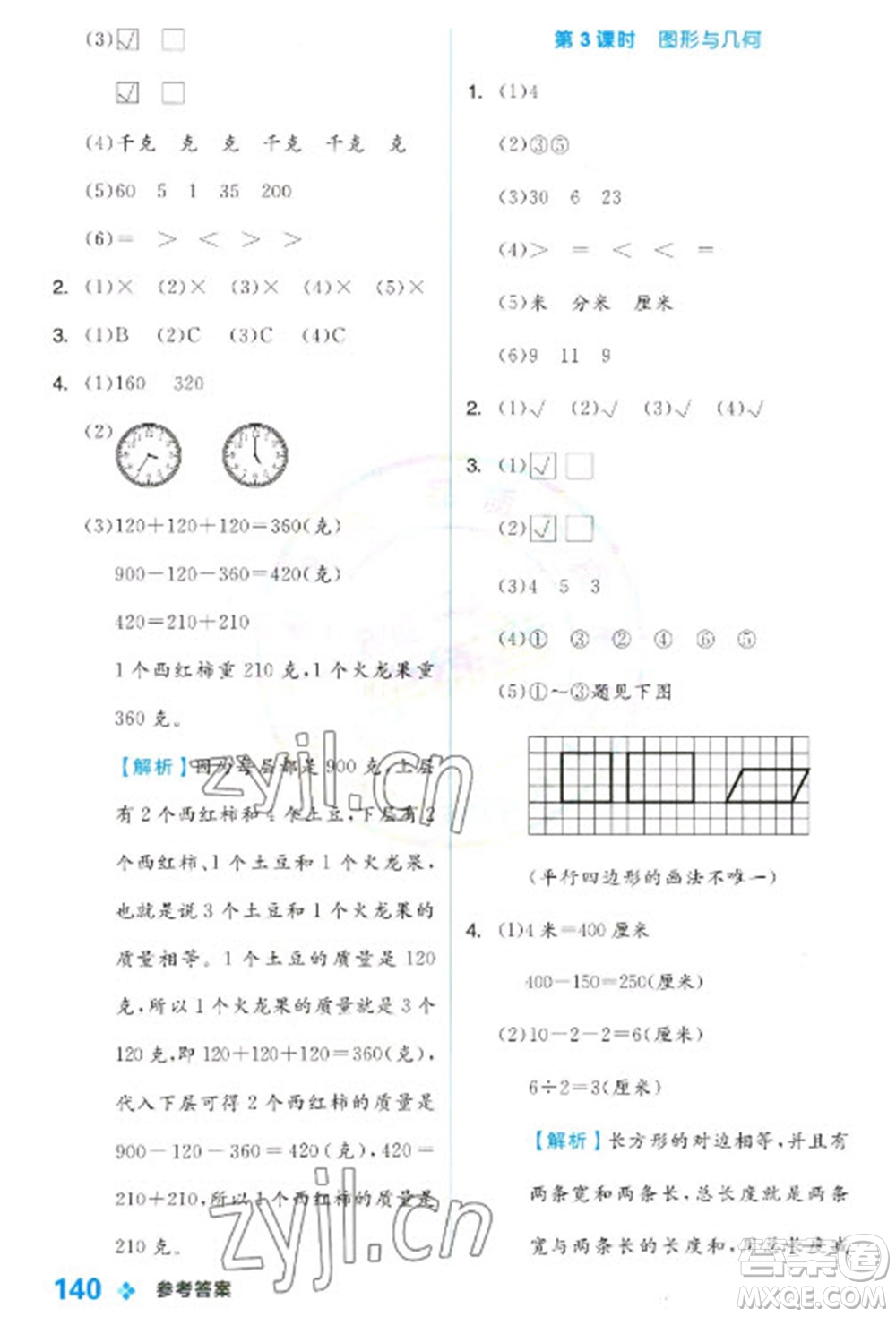 開明出版社2023全品學練考二年級下冊數(shù)學冀教版參考答案