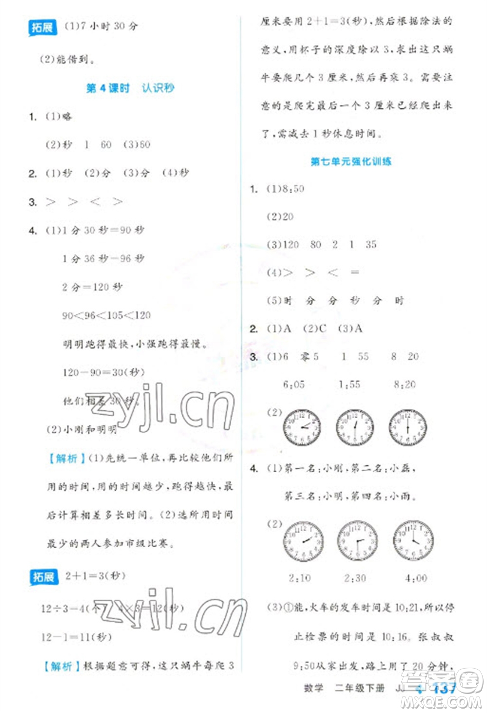 開明出版社2023全品學練考二年級下冊數(shù)學冀教版參考答案