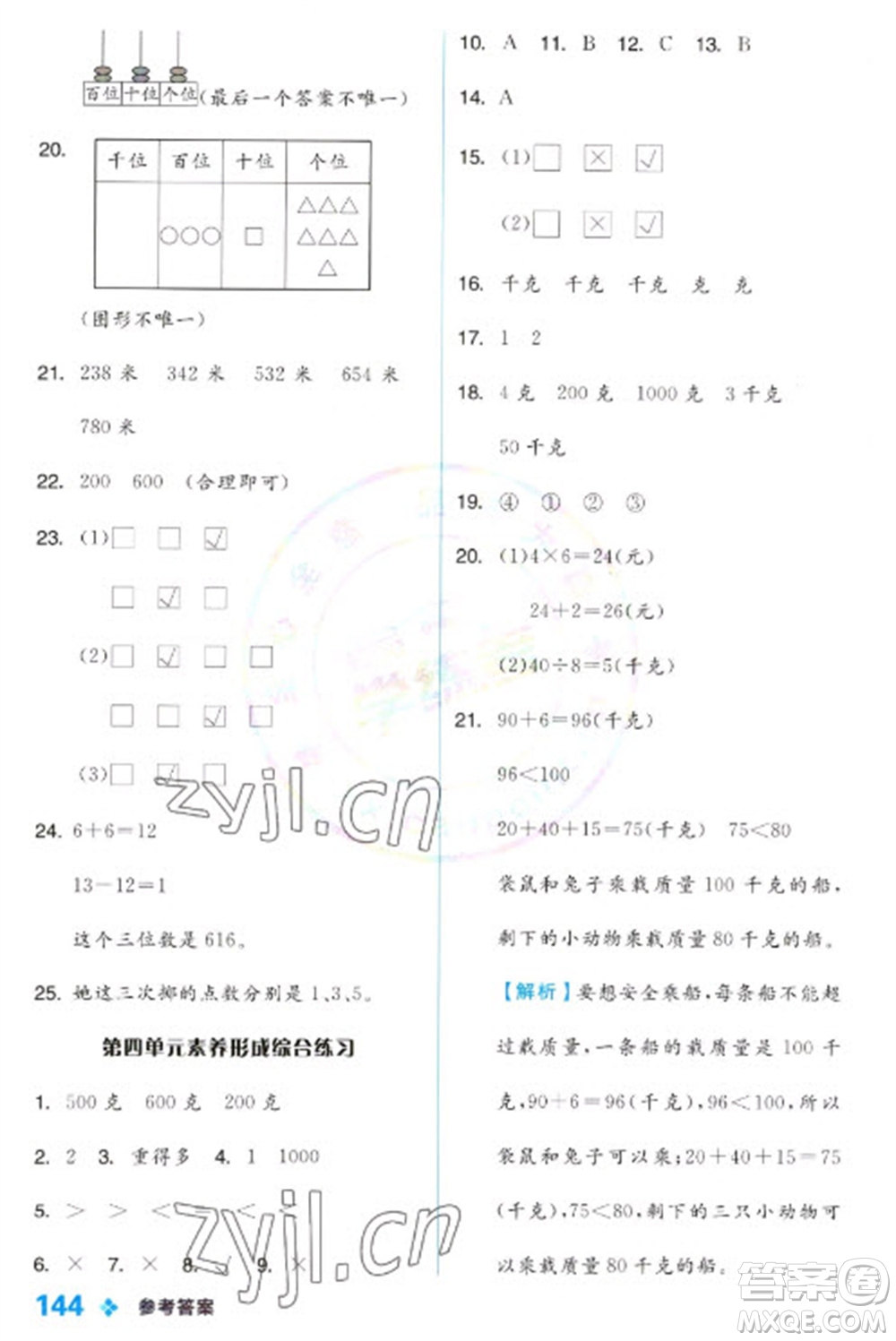 開明出版社2023全品學練考二年級下冊數(shù)學冀教版參考答案