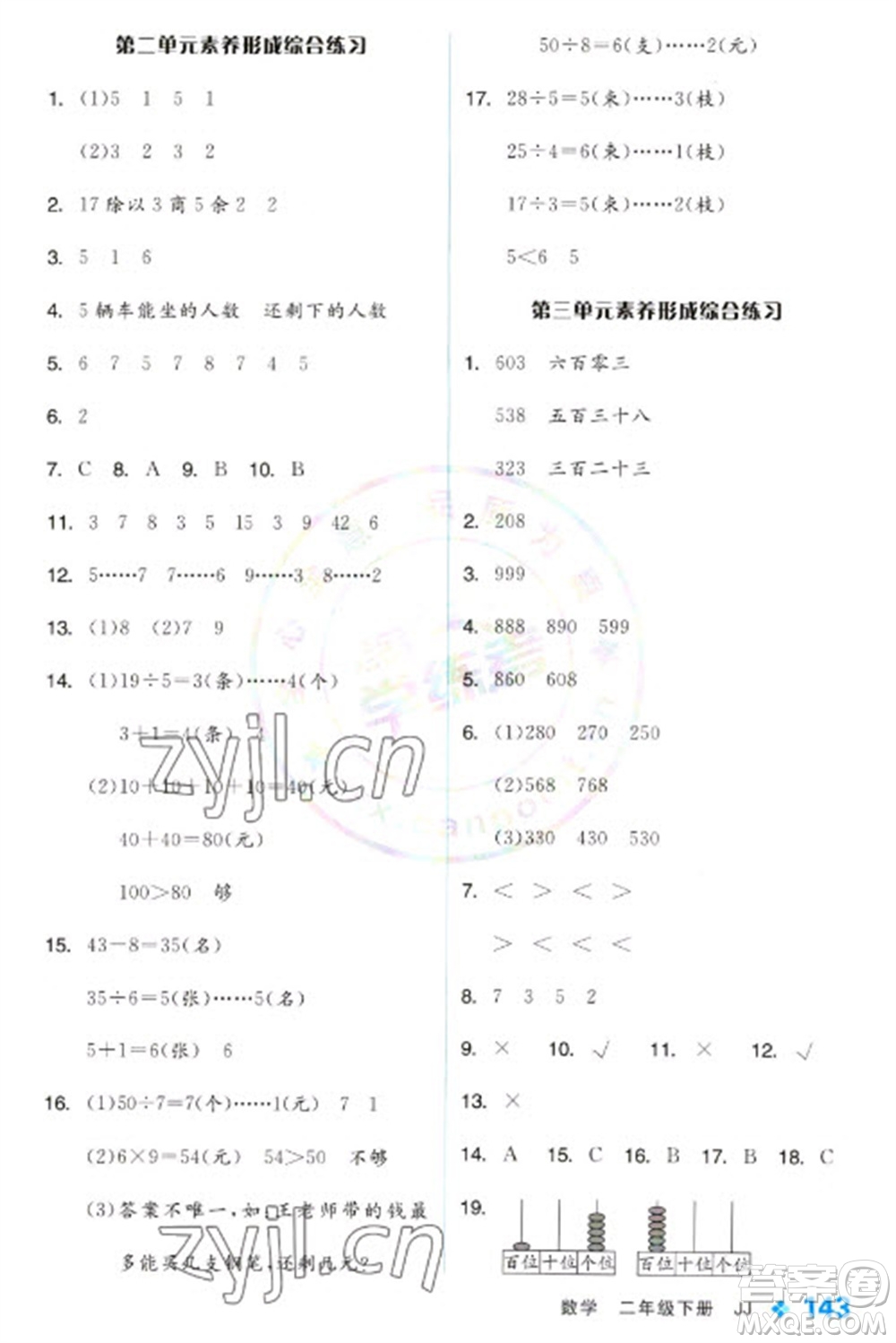 開明出版社2023全品學練考二年級下冊數(shù)學冀教版參考答案