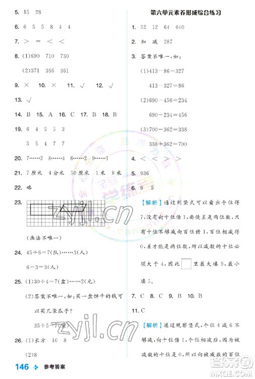 開明出版社2023全品學練考二年級下冊數(shù)學冀教版參考答案