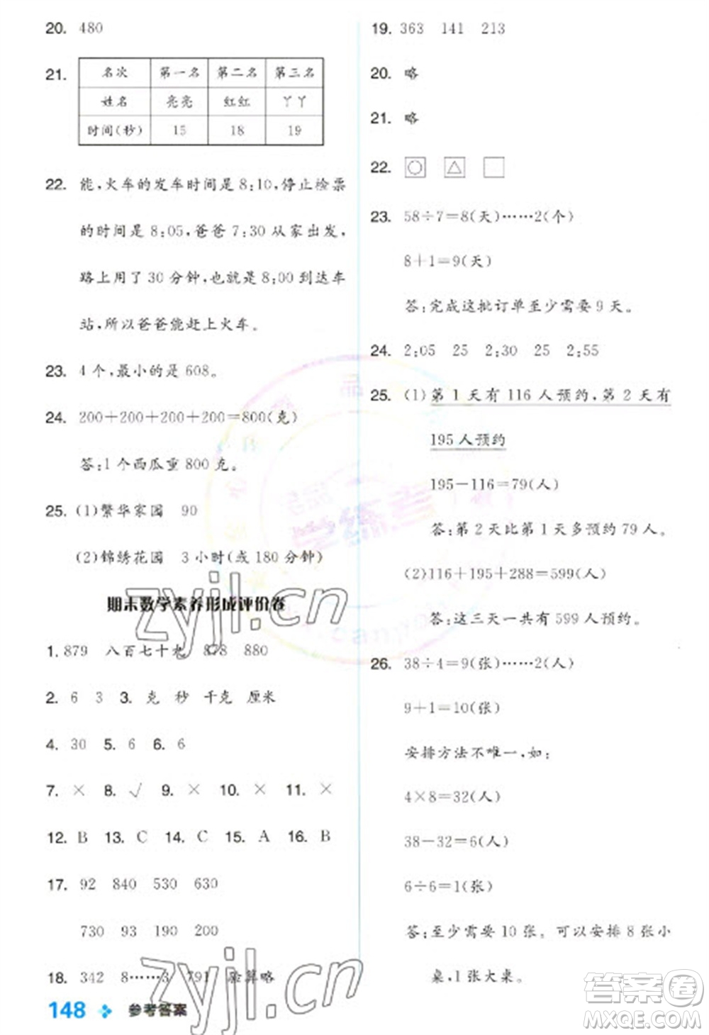 開明出版社2023全品學練考二年級下冊數(shù)學冀教版參考答案