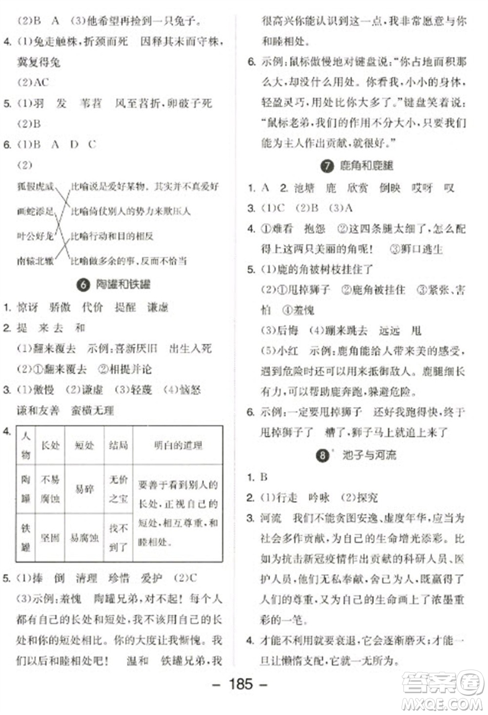 開明出版社2023全品學(xué)練考三年級下冊語文人教版參考答案