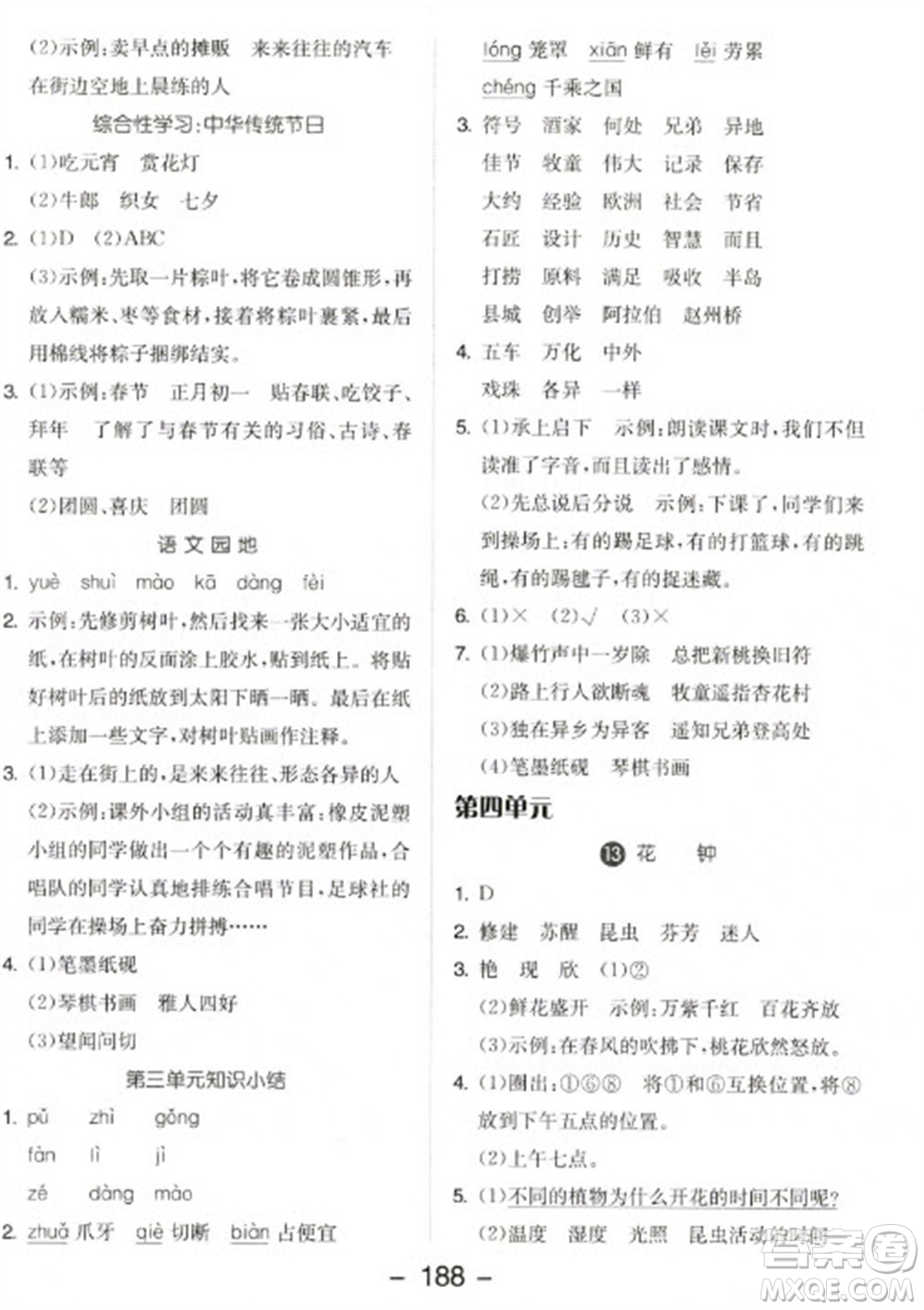 開明出版社2023全品學(xué)練考三年級下冊語文人教版參考答案