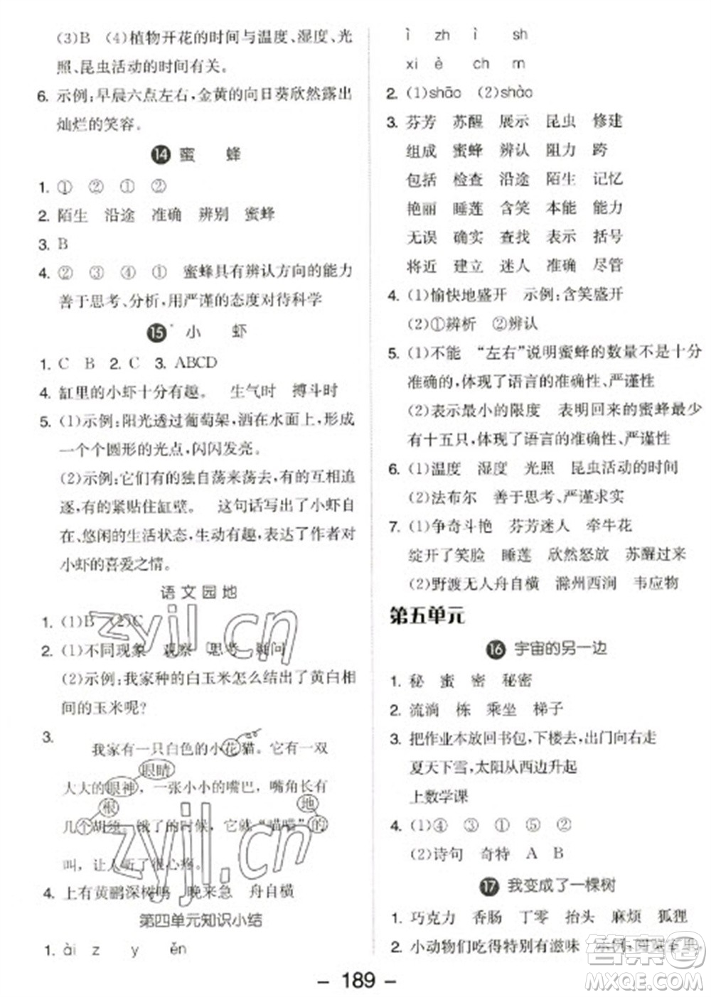 開明出版社2023全品學(xué)練考三年級下冊語文人教版參考答案