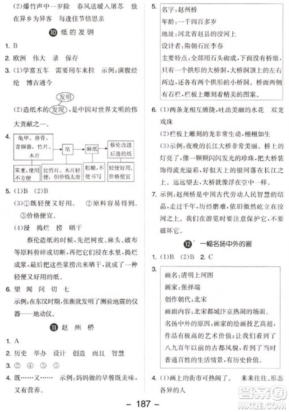 開明出版社2023全品學(xué)練考三年級下冊語文人教版參考答案