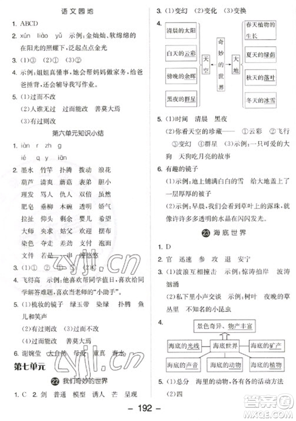 開明出版社2023全品學(xué)練考三年級下冊語文人教版參考答案