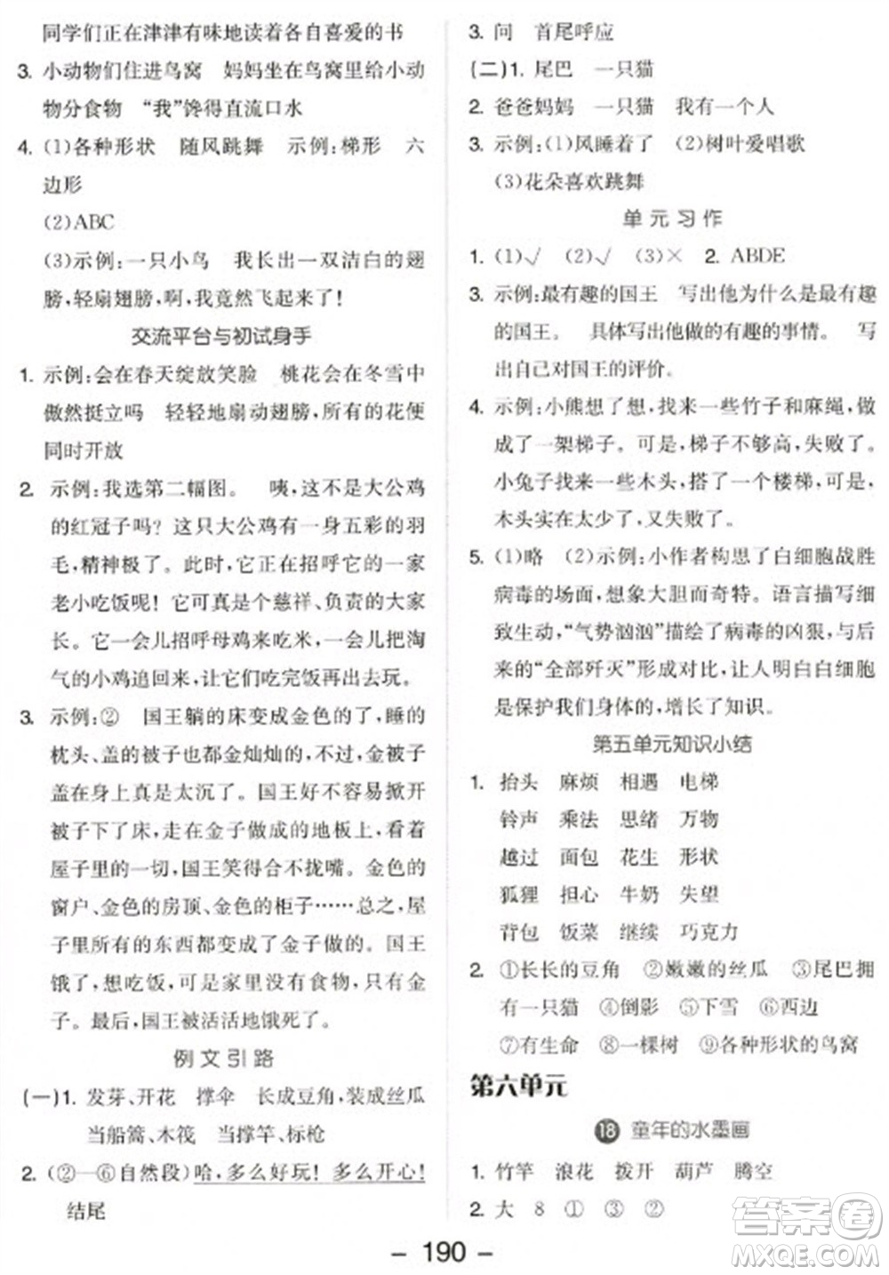 開明出版社2023全品學(xué)練考三年級下冊語文人教版參考答案