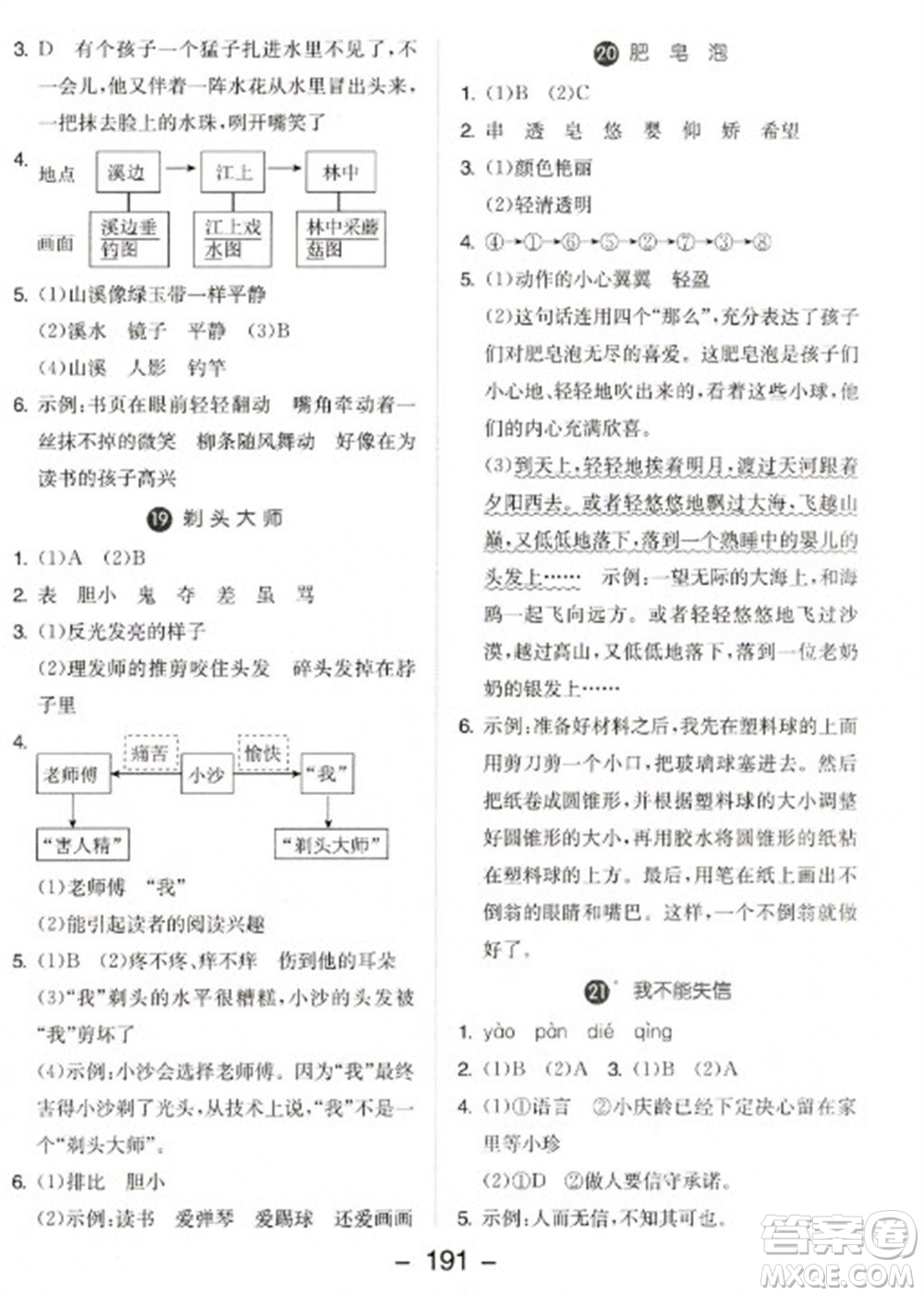 開明出版社2023全品學(xué)練考三年級下冊語文人教版參考答案