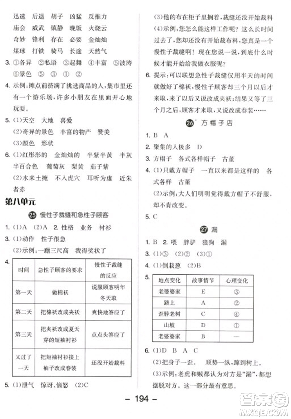 開明出版社2023全品學(xué)練考三年級下冊語文人教版參考答案