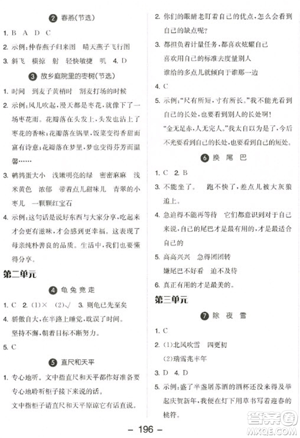 開明出版社2023全品學(xué)練考三年級下冊語文人教版參考答案