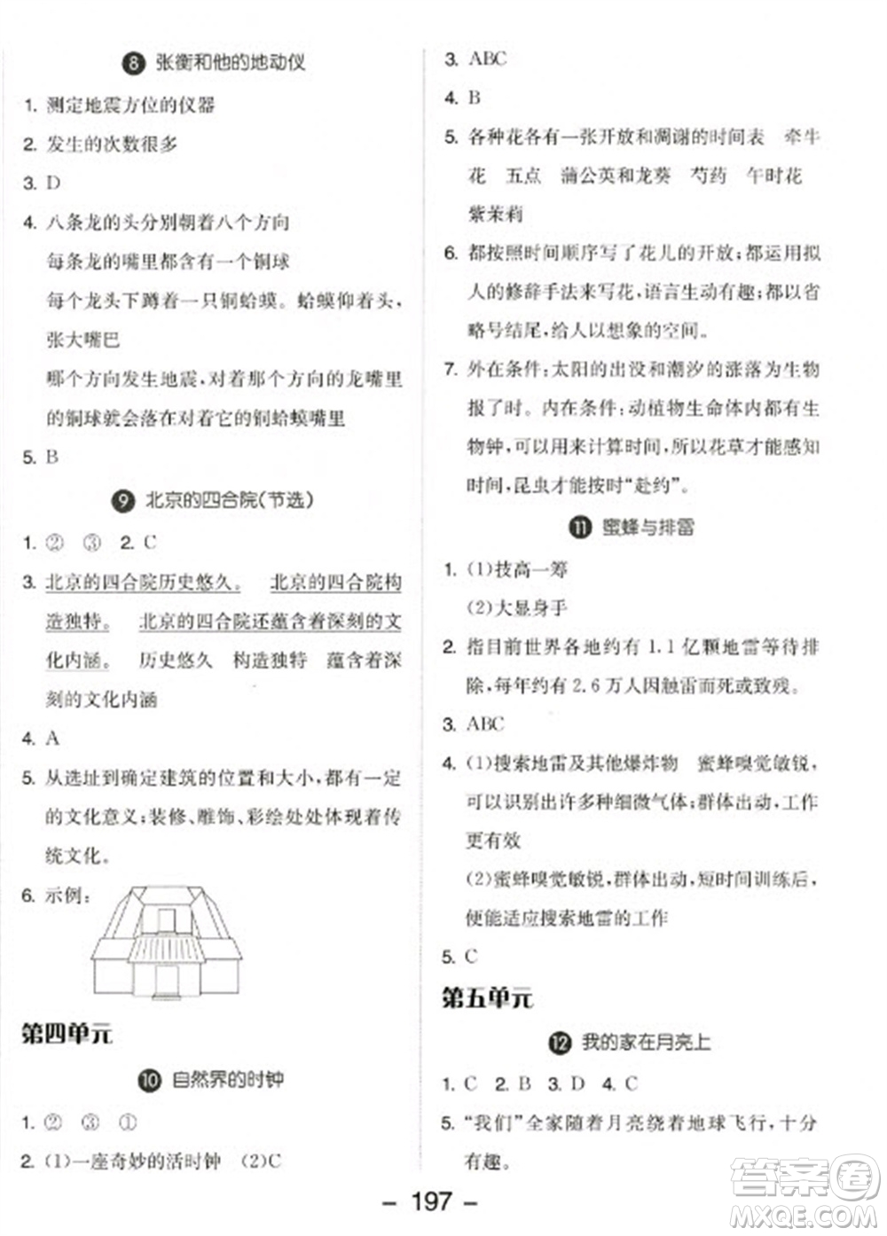 開明出版社2023全品學(xué)練考三年級下冊語文人教版參考答案