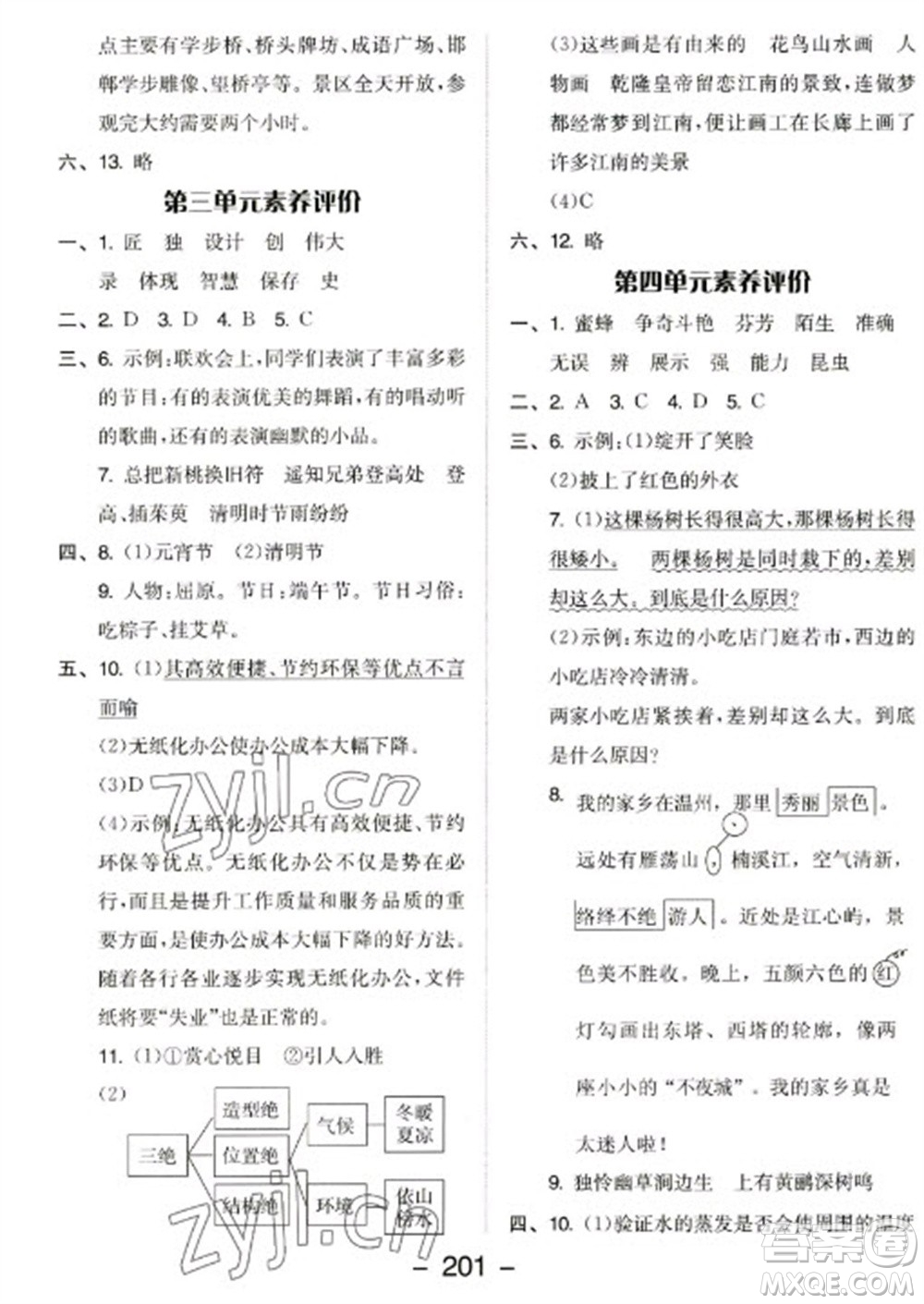 開明出版社2023全品學(xué)練考三年級下冊語文人教版參考答案